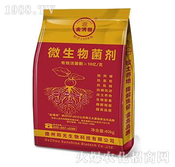 微生物菌劑-金滿田-陽光生物