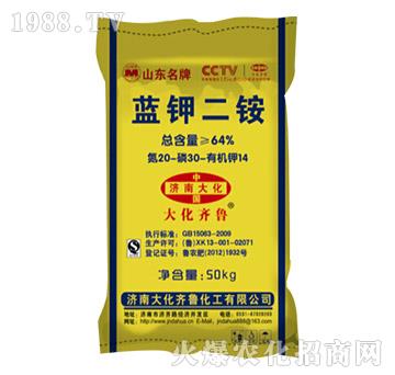 藍(lán)鉀二銨-大化齊魯
