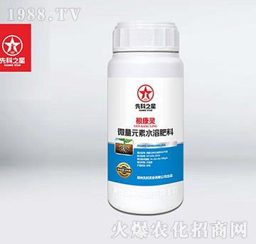 微量元素水溶肥料-根康靈-先科之星