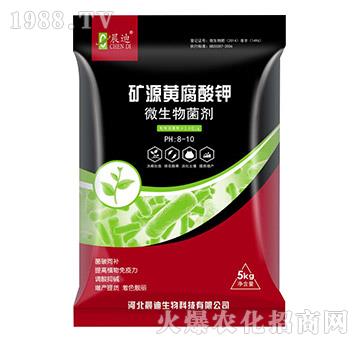 微生物菌劑-礦源黃腐酸鉀-晨迪生物