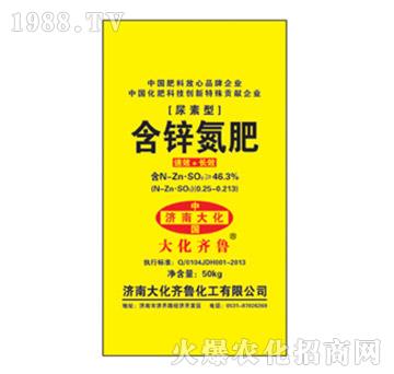 含鋅氮肥（黃袋）-大化齊魯