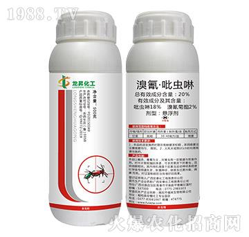 20%溴氰·吡蟲啉-龍昇化工
