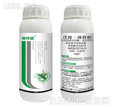 400克每升戊唑·咪鮮胺-福特菌-龍昇化工
