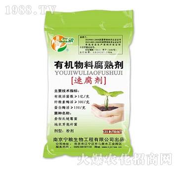 有機(jī)物料腐熟劑-寧糧生物