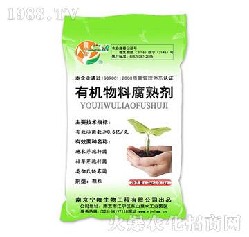 2kg有機(jī)物料腐熟劑-寧糧生物