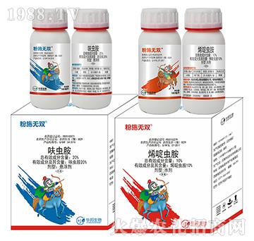 20%呋蟲胺+10%烯啶蟲胺-粉虱無雙-豐收樂