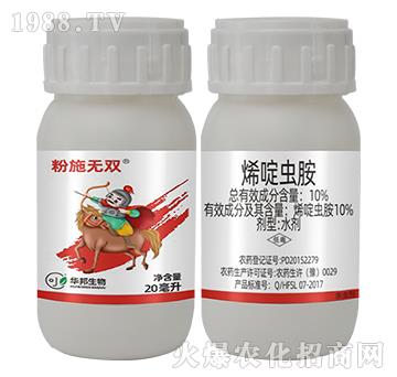 10%烯啶蟲胺-粉施無雙（20毫升）-豐收樂