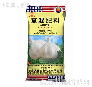 大蒜專用肥復(fù)混肥料18-10-20-大化齊魯
