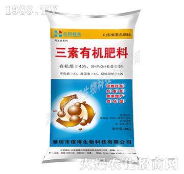 三素有機肥料-信得