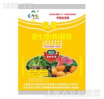 果樹專用微生物（真）菌劑-信收生物