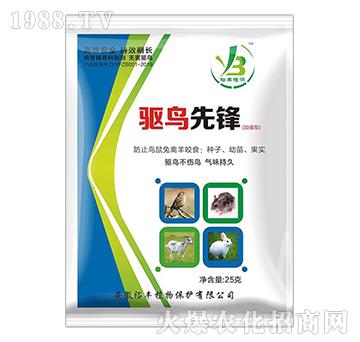驅(qū)鳥先鋒-裕豐植物
