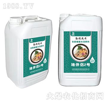 地伴侶2號-勤投液禾-地康源生物