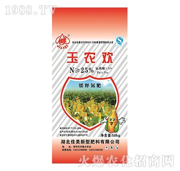 緩釋氮肥-玉農(nóng)歡-佳美