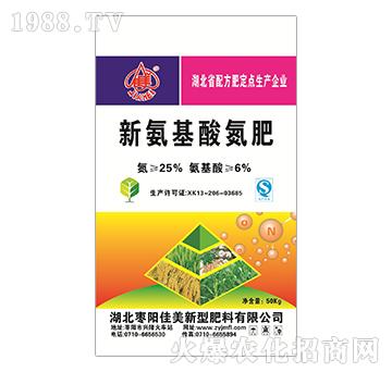 新氨基酸氮肥-佳美