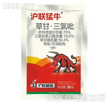 70%草甘·三氯吡-滬聯(lián)猛牛-滬聯(lián)