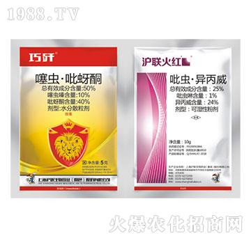 50%噻蟲·吡蚜酮+25%吡蟲啉·異丙威-滬聯(lián)