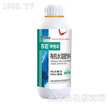 有機水溶肥料-甲殼豐-東巖