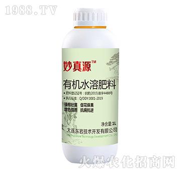 有機水溶肥料-妙真源-東巖