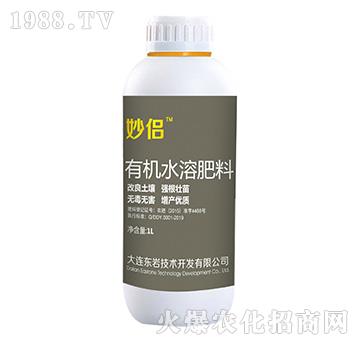 有機水溶肥料-妙侶-東巖