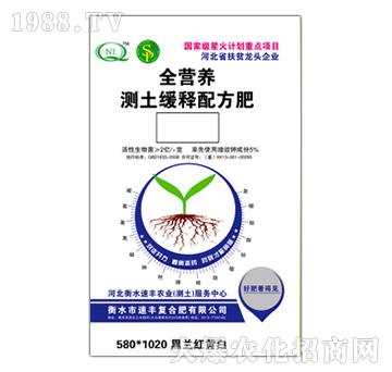 全營養(yǎng)測土緩釋配方肥-速豐