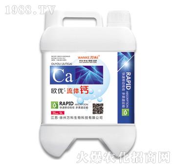 歐優(yōu)·流體鈣-萬科