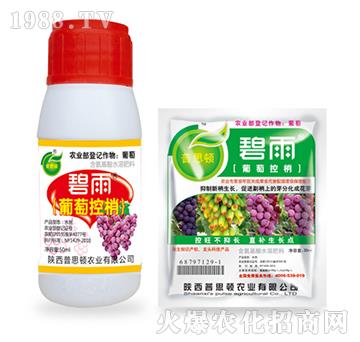 葡萄控梢-碧雨-普思頓農(nóng)業(yè)