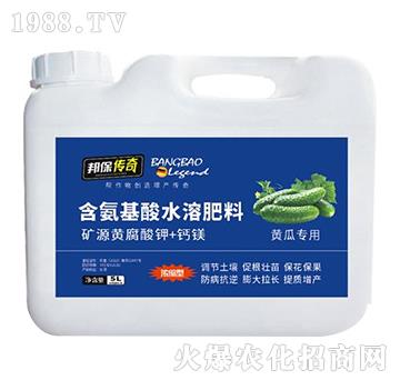 黃瓜專用氨基酸水溶肥料-邦保傳奇-邦保肥業(yè)
