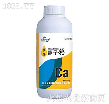 中量元素水溶肥料-蟞合離子鈣-艾美爾·芬譽(yù)