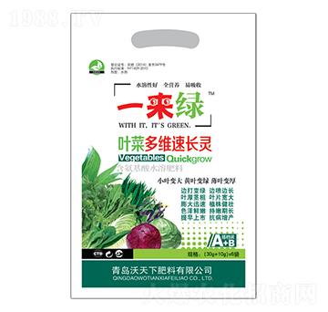 葉菜多維速長(zhǎng)靈-一來綠-沃天下