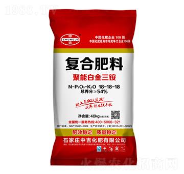 復(fù)合肥料18-18-18-中吉化肥