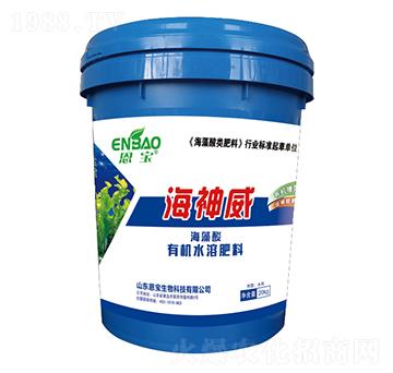 海藻酸有機(jī)水溶肥料-海神威-恩寶