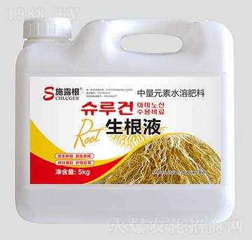 生根液-施露根-卡普庫生物