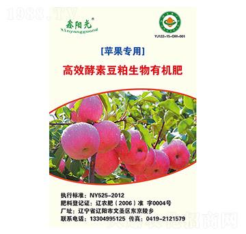 蘋果專用酵素豆粕生物有機肥-陽光