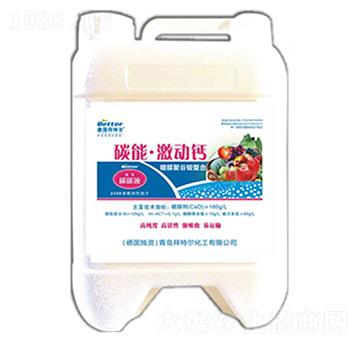 碳能·激動鈣-拜特爾