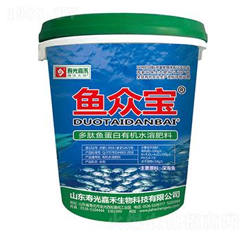 多肽魚(yú)蛋白有機(jī)水溶肥料-魚(yú)眾寶-壽光嘉禾
