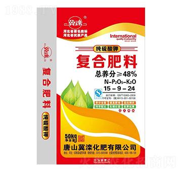 復(fù)合肥15-9-24-冀灤