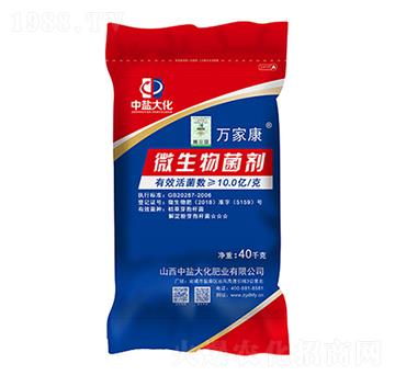 10億微生物菌劑-萬家康-中鹽大化