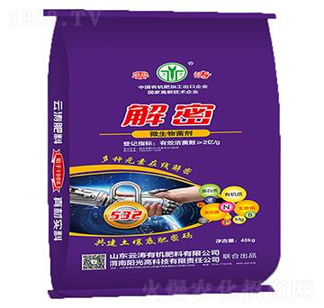 微生物菌劑-解密532-云濤