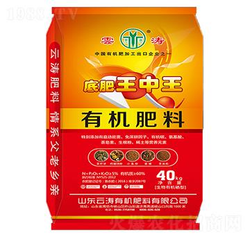 有機(jī)肥料-底肥王中王-云濤