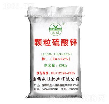 顆粒硫酸鋅-永旺肥業(yè)