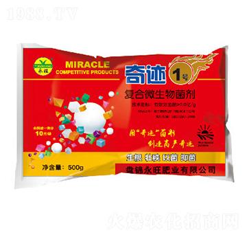復(fù)合微生物菌劑-奇跡1號(hào)-永旺肥業(yè)