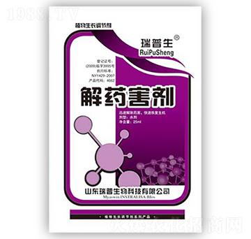 解藥害劑-瑞普生物