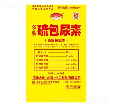 多肽硫包尿素-福鼎大化