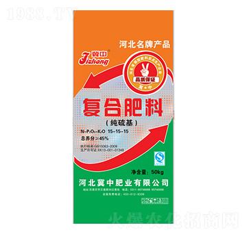 純硫基復(fù)合肥料15-15-15-冀中肥業(yè)