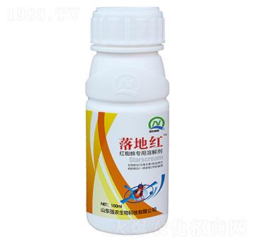 紅蜘蛛專用溶解劑-落地紅-強農