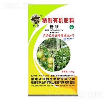 7%精制有機(jī)肥料（粉狀）-田伯