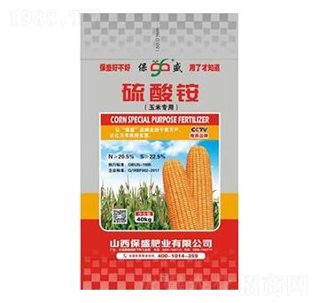 玉米專用硫酸銨-保盛肥業(yè)