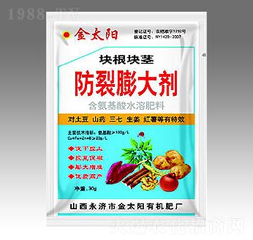 塊根塊莖防裂膨大劑-金太陽(yáng)肥業(yè)