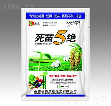 死苗5絕-金太陽(yáng)肥業(yè)