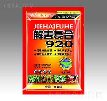 解害復(fù)合920-金太陽(yáng)肥業(yè)